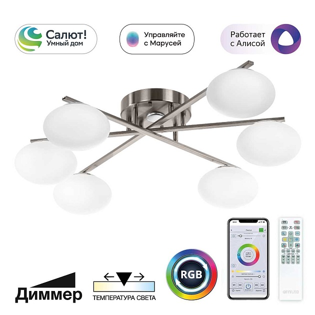 Потолочная светодиодная люстра Citilux Atman Smart CL226A161 изображение 1 Потолочная светодиодная люстра Citilux Atman Smart CL226A161 Фото № 1