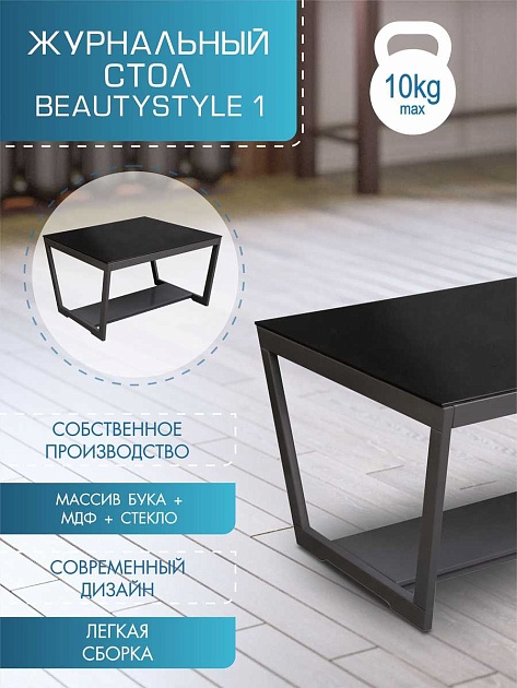 Журнальный стол Мебелик BeautyStyle 1 005276 изображение 3 Журнальный стол Мебелик BeautyStyle 1 005276 Фото № 3