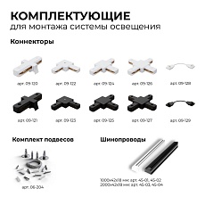 Трековый светильник Apeyron 25-06 5