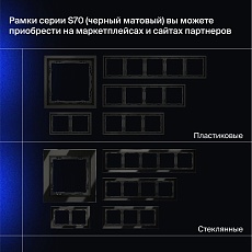 Проходной переключатель встраиваемый Voltum S70 одноклавишный 10А, (черный матовый) VLS010308 5