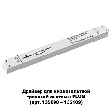 Драйвер Novotech Drive 358454 1