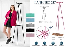 Напольная вешалка Мебелик Галант 217 007155 3