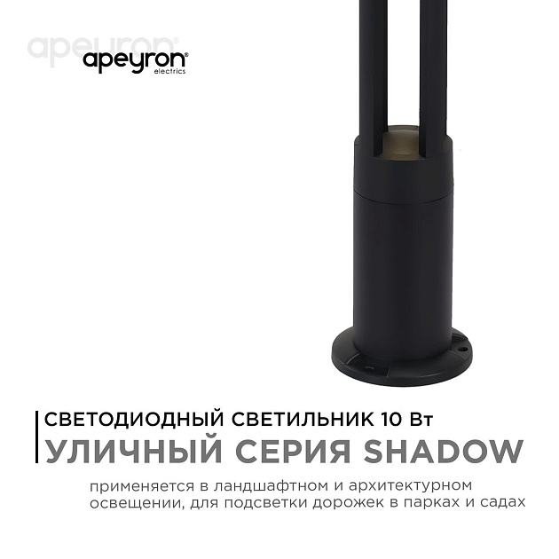 Уличный светодиодный светильник Apeyron Shadow 31-15 Фото № 9