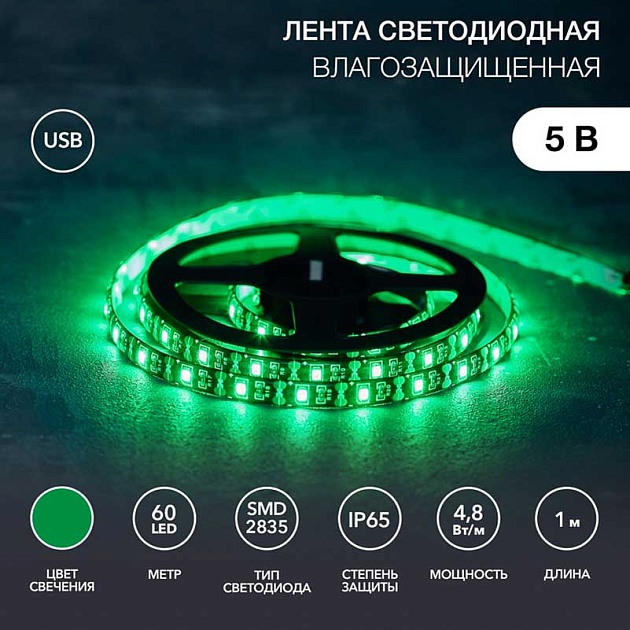 Светодиодная лента LAMPER 141-384 Фото № 1