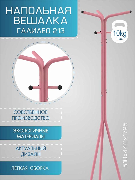 Напольная вешалка Мебелик Галант 213 007144 Фото № 6