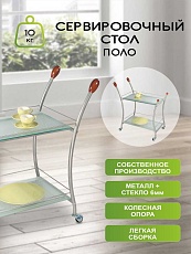 Сервировочный стол Мебелик Поло 002496 3