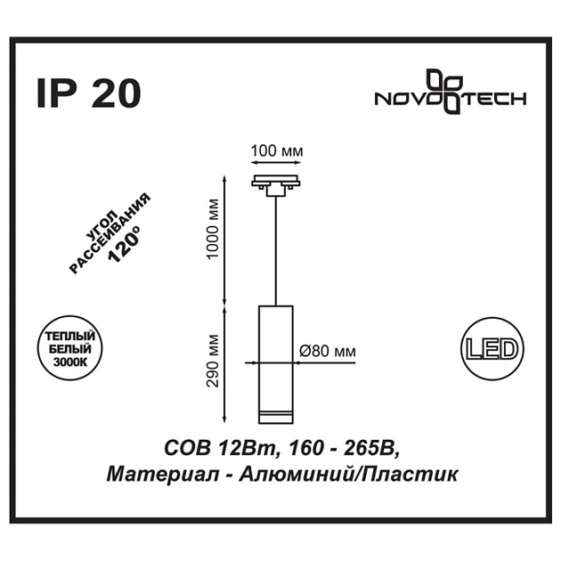 Трековый однофазный светодиодный светильник Novotech Port Arum 357692 Фото № 2
