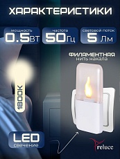 Ночник Reluce (2 шт) 83302-0.2-01 3