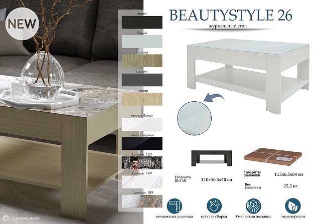 Журнальный стол Мебелик BeautyStyle 26 001142 Фото № 4