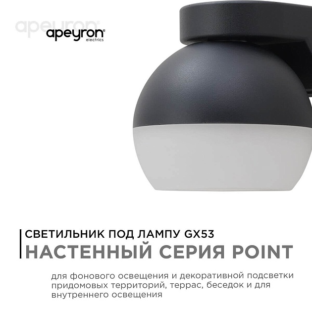 Уличный настенный светильник Apeyron Point 11-125 Фото № 10