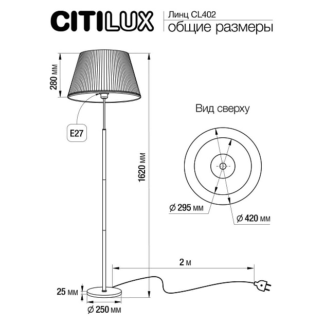 Торшер Citilux Линц CL402970 Фото № 2