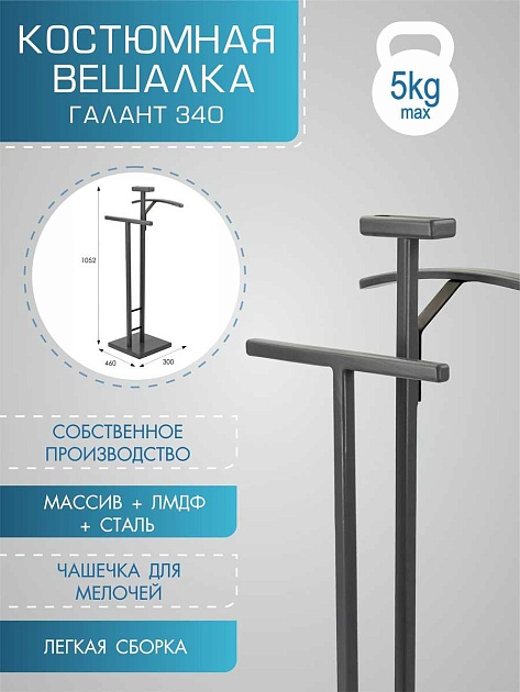Костюмная вешалка Мебелик Галант 340 007533 Фото № 4
