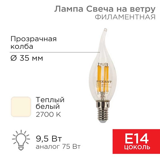 Лампа филаментная REXANT 604-109 Фото № 1