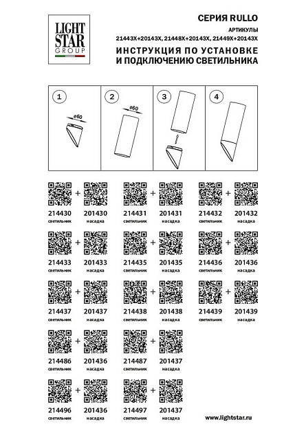 Насадка торцевая Lightstar Rullo 201430 Фото № 3