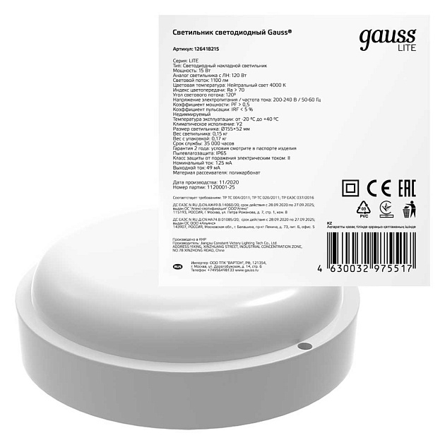 Настенно-потолочный светодиодный светильник Gauss Eco IP65 126418215 изображение 6 Настенно-потолочный светодиодный светильник Gauss Eco IP65 126418215 Фото № 6