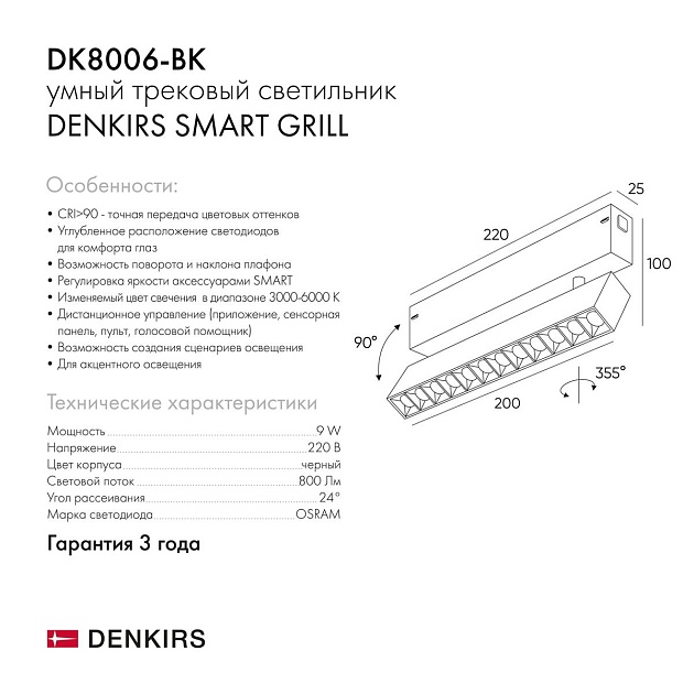Трековый светодиодный светильник Denkirs Smart Grill DK8006-BK Фото № 2