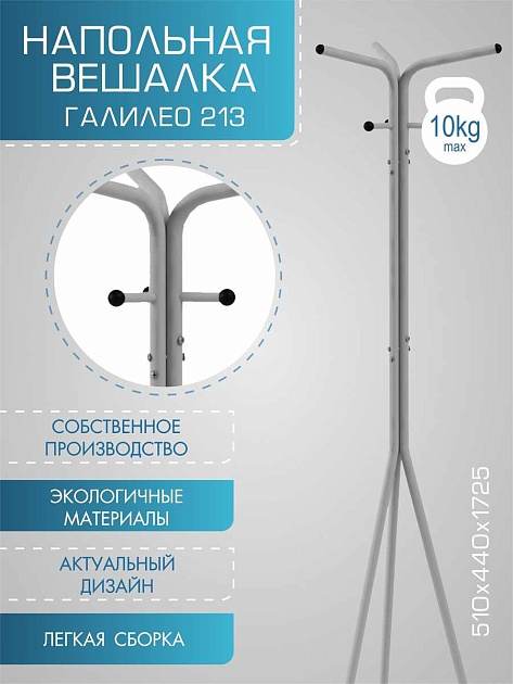 Напольная вешалка Мебелик Галант 213 007161 Фото № 4