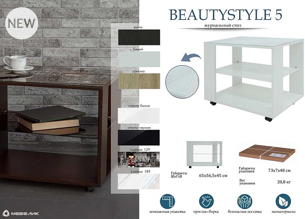 Журнальный стол Мебелик BeautyStyle 5 007628 изображение 5 Журнальный стол Мебелик BeautyStyle 5 007628 Фото № 5