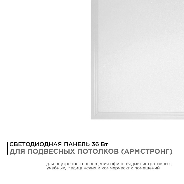 Встраиваемая светодиодная панель Apeyron 42-001 изображение 10 Встраиваемая светодиодная панель Apeyron 42-001 Фото № 10