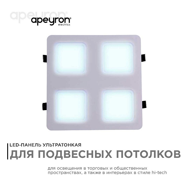 Встраиваемый светодиодный светильник Apeyron 42-022 Фото № 7