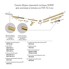 Заглушка торцевая Denkirs Shine Base (2 шт.) TR5735-SB 1