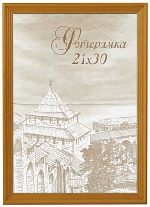 Фоторамка Image Art сосна С18 21х30 Янтарь (28/504) Б0036659 1