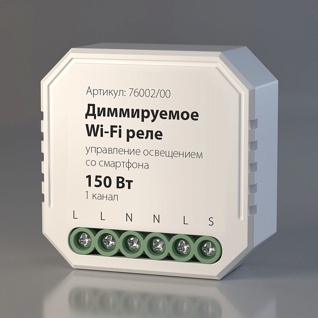 Диммируемое Wi-Fi реле Elektrostandard 76002/00 a054333 изображение 1 Диммируемое Wi-Fi реле Elektrostandard 76002/00 a054333 Фото № 1