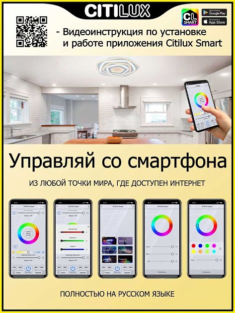 Потолочный светодиодный светильник Citilux Триест Смарт CL737A55E Фото № 35