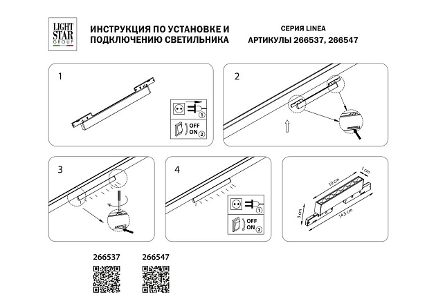 Трековый светодиодный светильник Lightstar Linea 266547 изображение 3 Трековый светодиодный светильник Lightstar Linea 266547 Фото № 3