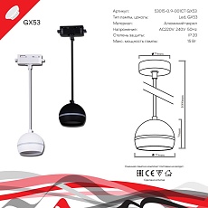 Трековый светильник Reluce Technical 53015-0.9-001CT GX53 BK 1