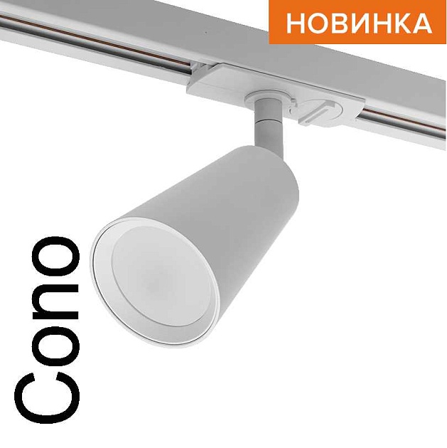 Трековый светильник WOLTA WTL-GU10/11W Фото № 1