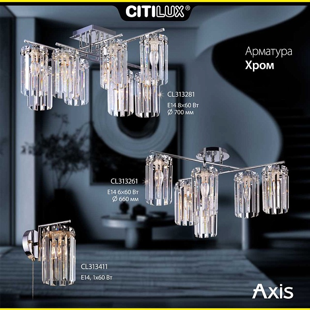 Бра Citilux Axis CL313411 изображение 11 Бра Citilux Axis CL313411 Фото № 11