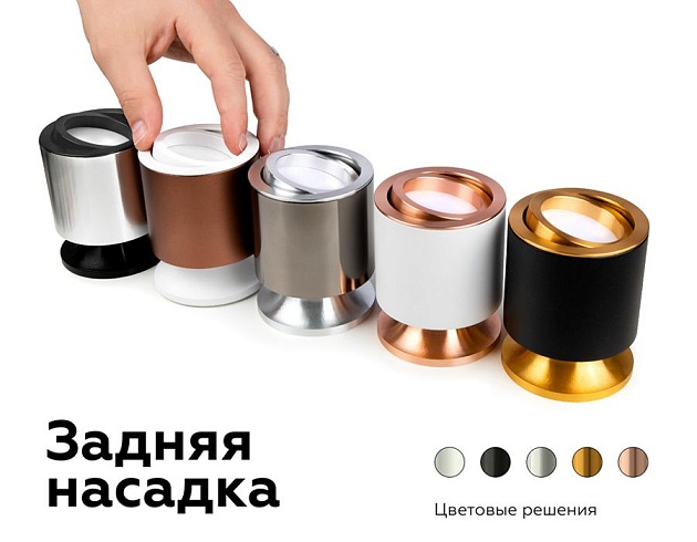 Насадка задняя Ambrella light DIY Spot N7926 Фото № 4
