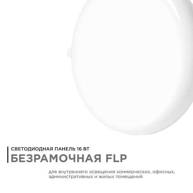 Светодиодная панель безрамочная Apeyron 06-106 изображение 11 Светодиодная панель безрамочная Apeyron 06-106 Фото № 11