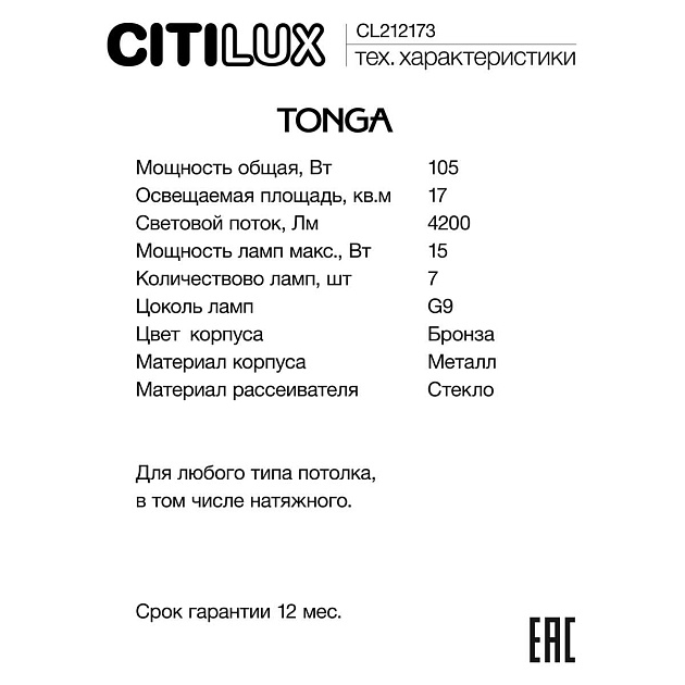Люстра на штанге Citilux TONGA CL212173 Фото № 6