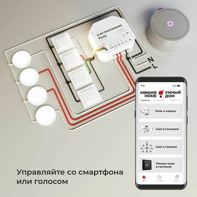 Реле Wi-Fi Elektrostandard 76005/00 4690389184406 Фото № 3