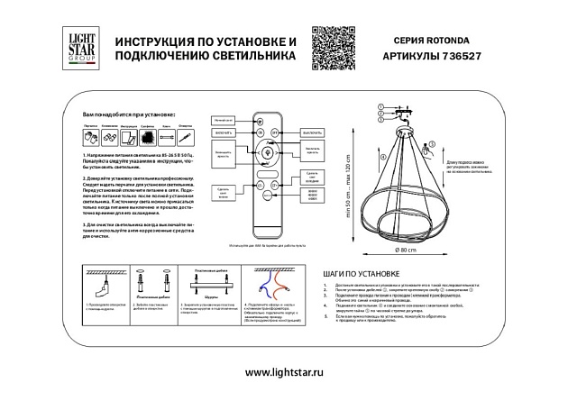 Подвесной светодиодный светильник Lightstar Rotonda 736527 Фото № 2