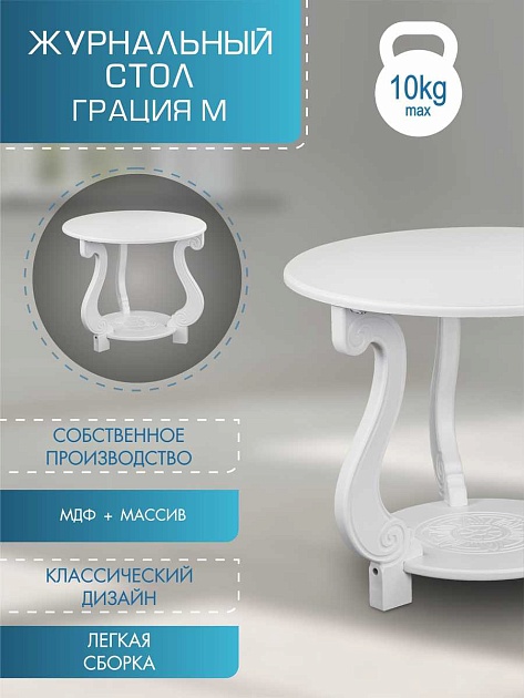 Журнальный стол Мебелик Грация (М) Лайт 008134 Фото № 4