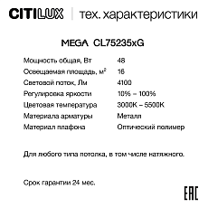 Потолочный светодиодный светильник Citilux Mega CL752351G 2