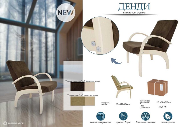 Кресло Мебелик Денди шпон 008380 изображение 3 Кресло Мебелик Денди шпон 008380 Фото № 3
