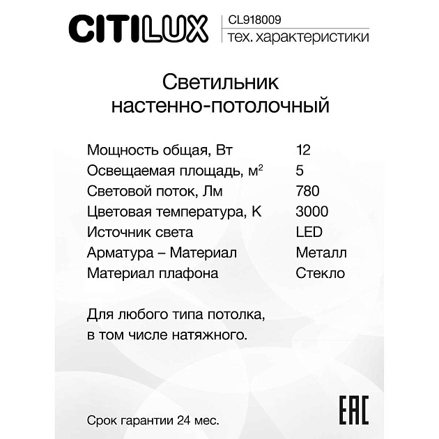 Настенный светильник Citilux Ива CL918009 Фото № 3